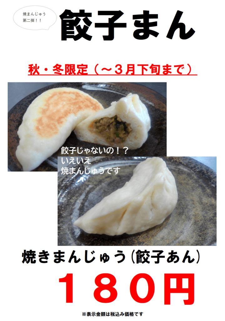 餃子まん