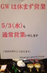 2023GW営業お知らせ